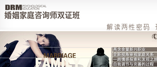北京婚姻家庭咨询师培训